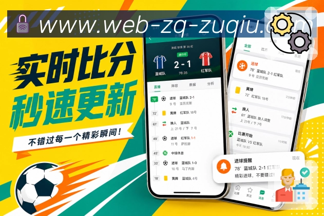 App赛事阶段更新展示